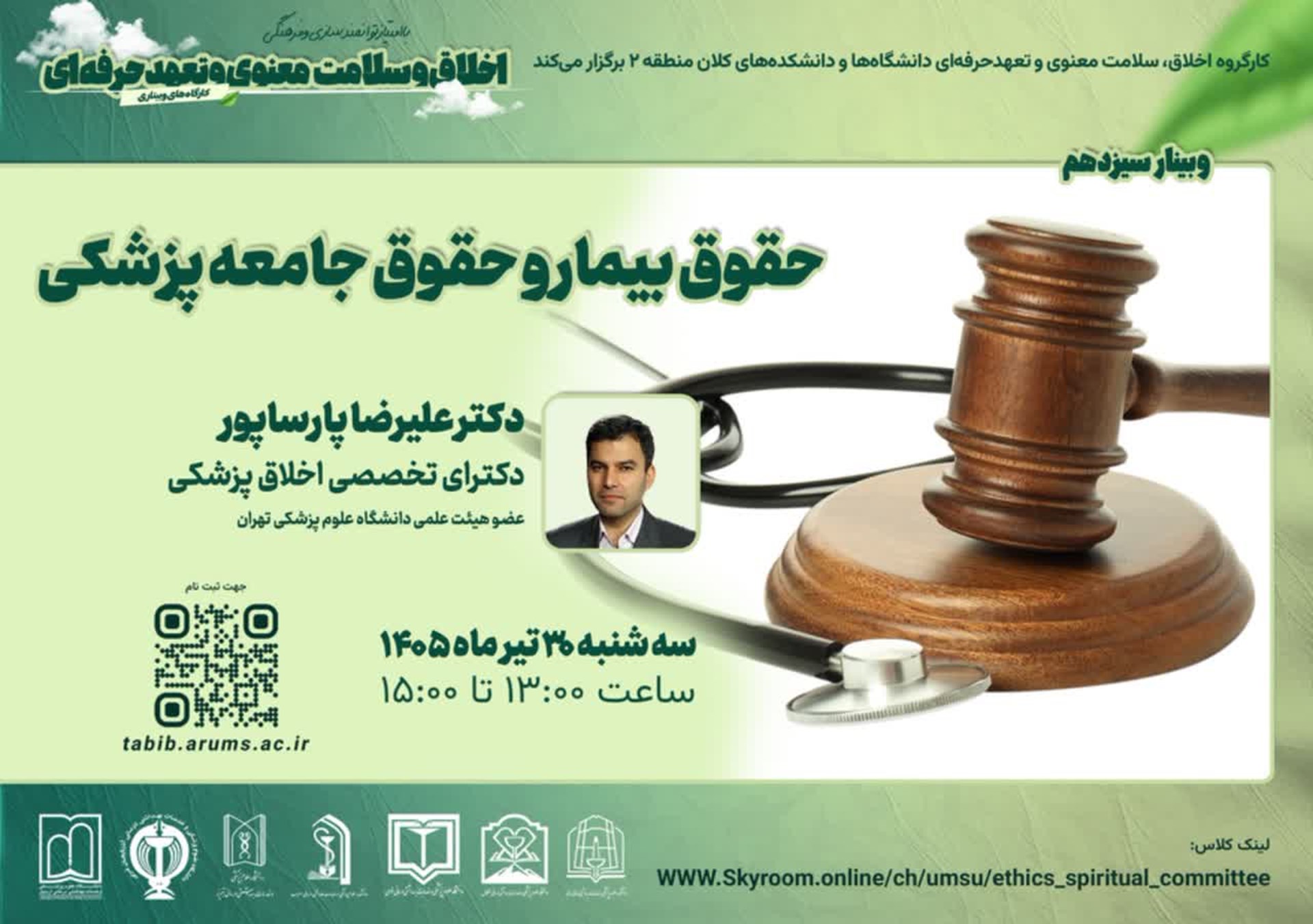 حقوق بیمار30 تیر